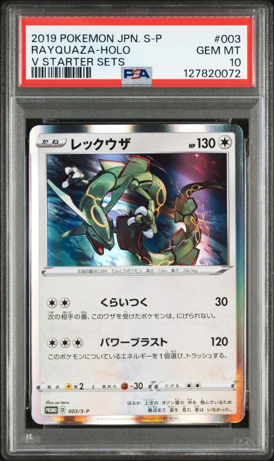 PSA10 レックウザ プロモ 003/S-P PSA10】 レックウザ 003/S-P Promo プロモ ポケカ ポケモンカード