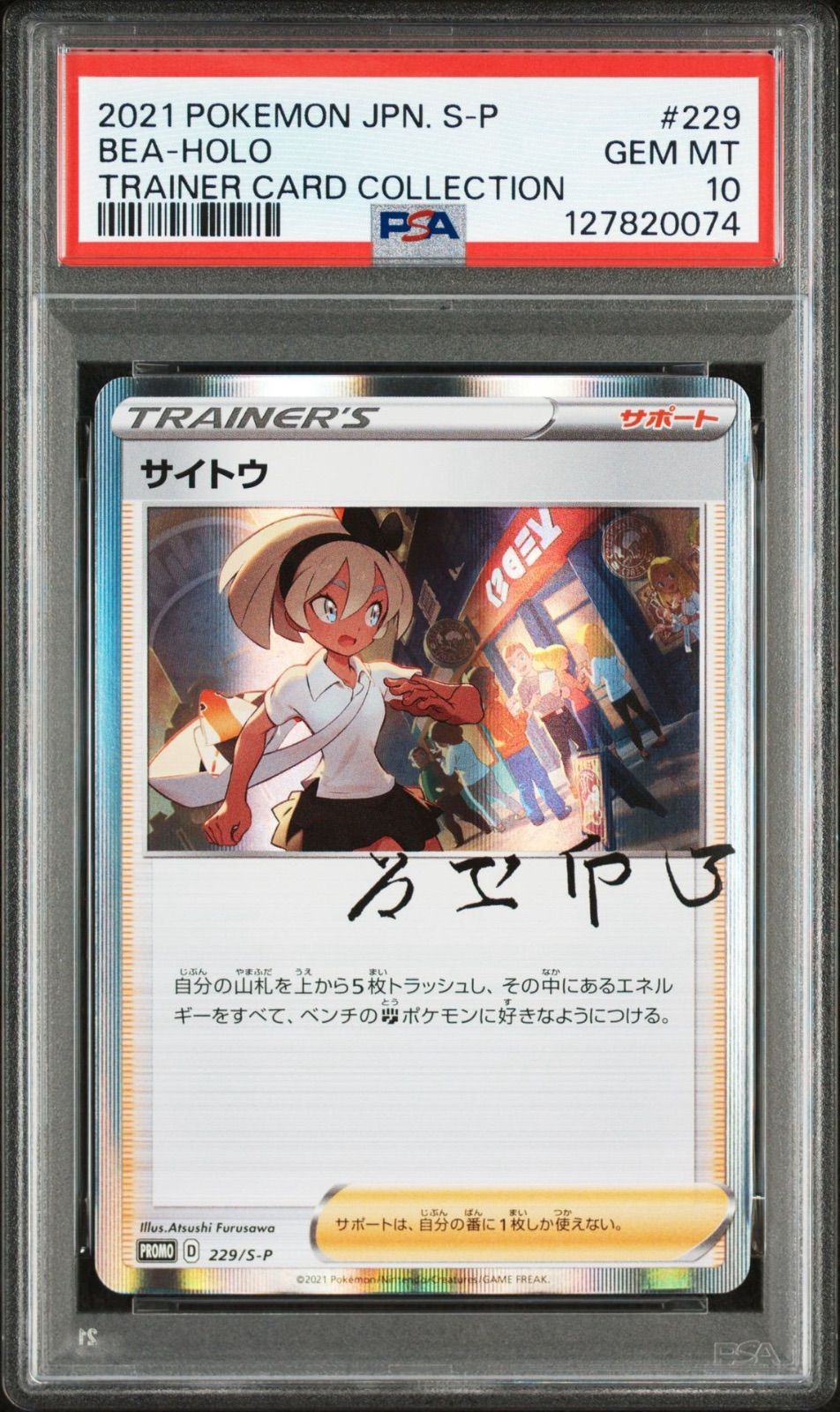 PSA10】 サイトウ 229/S-P Promo プロモ ポケカ ポケモンカード - メルカリ