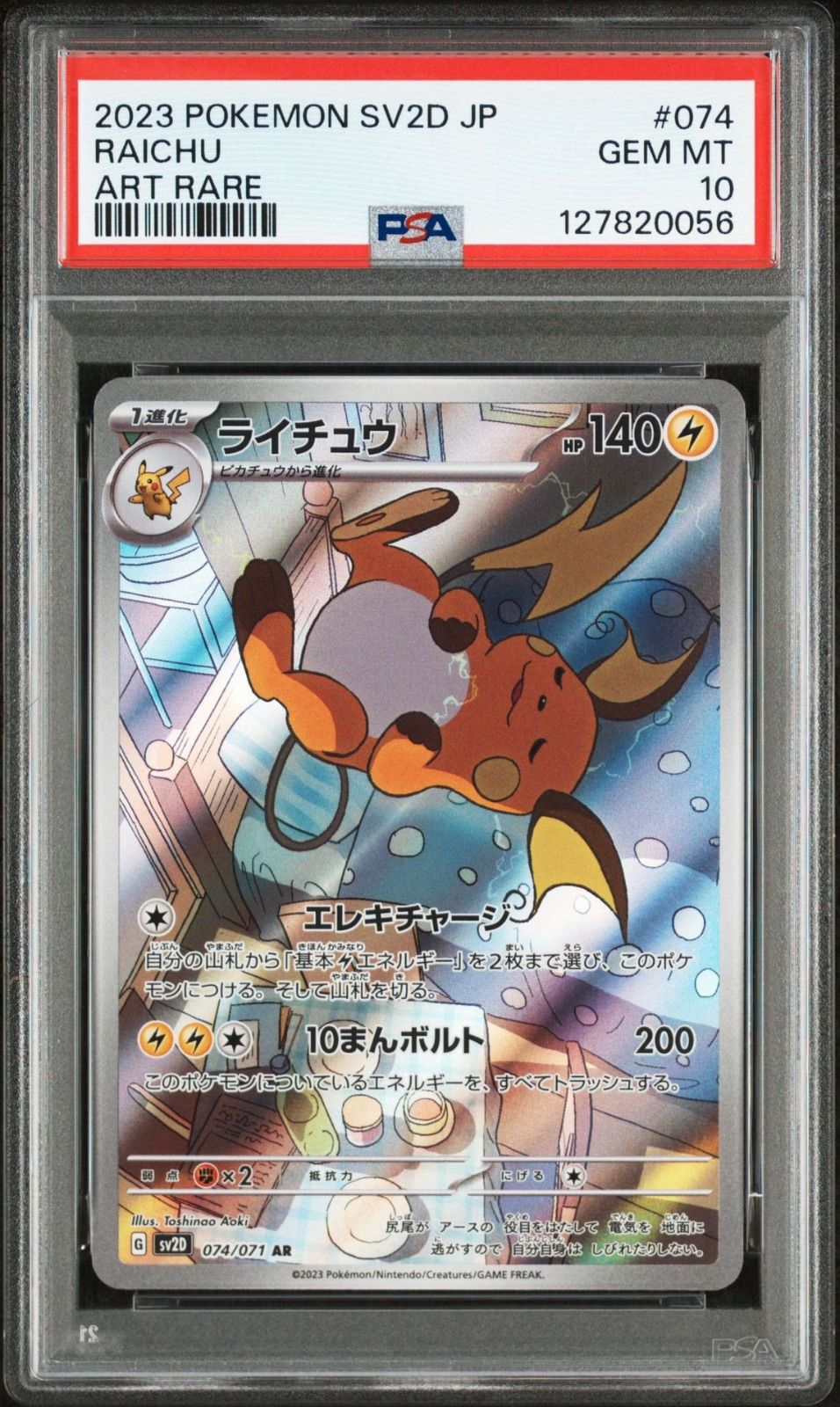 ポケモンカード ライチュウ AR 074/071 10枚セット まとめ売り AR ライチュウ 074/071［SV2D］｜ポケモンカードゲーム通販｜シングル