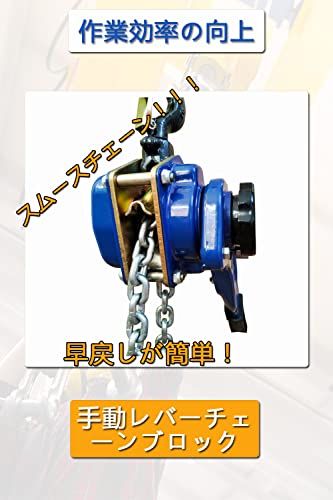チェーンブロック レバーホイスト
