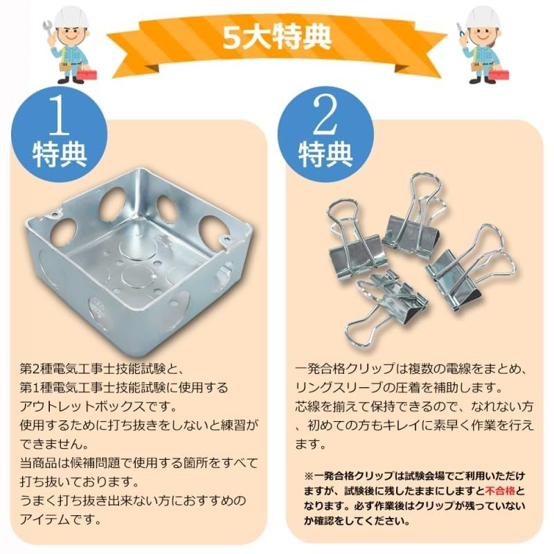 第二種 技能試験