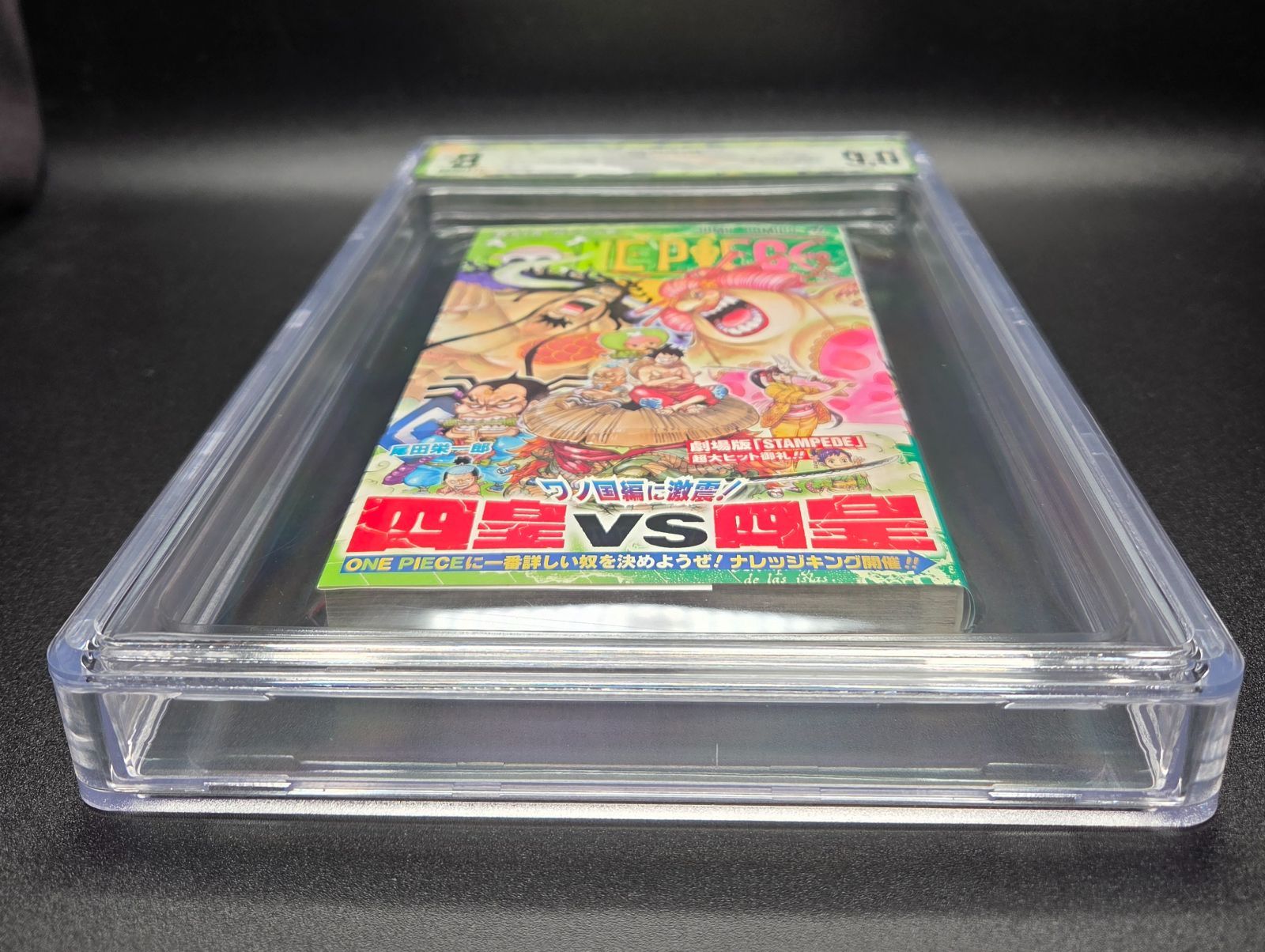 BGS 9.0 ワンピース ONE PIECE 94巻 Vol.94 初版 1st Printing Beckett