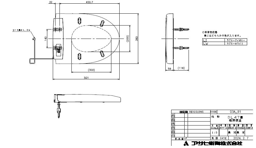 アサヒ衛陶 便座カラー