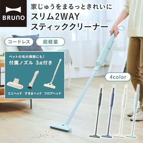 迅速に発送 BRUNO ブルーノ 掃除機 スティッククリーナー 軽量 スリム ハンディ コードレス 2 way Type-C充電 一人暮らし Ivory アイボリー 白 BOE 124-IV 7 d 610 db 0