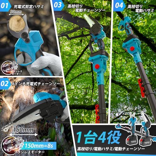 迅速に発送 新モデル たかえだ 電動 チェーンソー 充電式 6インチブラシレス 高枝チェーンソー 電動バサミ 剪定ハサミ セット 4.0 Ah大容量バッテリー 1台4役 高枝切り剪定ばさみ コードレス ハンド 強力 ブラシレス c 381 d 368