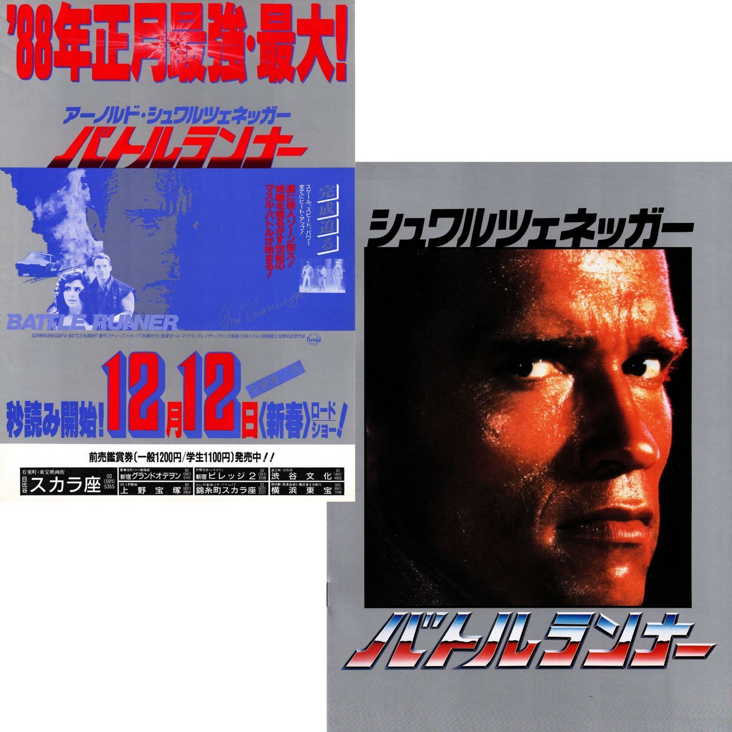 送料無料 】 バトルランナー 映画 チラシ & パンフレット セット The