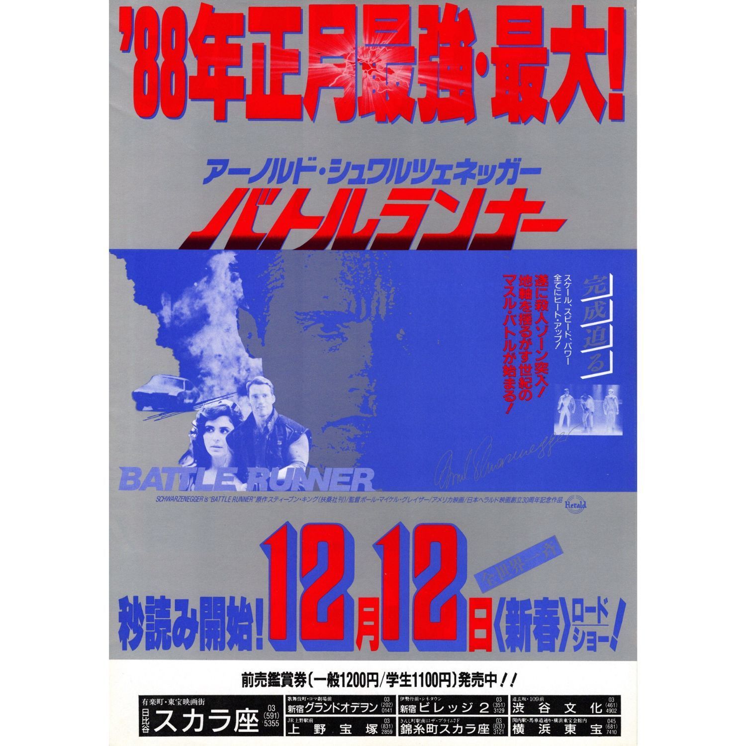 送料無料 】 バトルランナー 映画 チラシ & パンフレット セット The