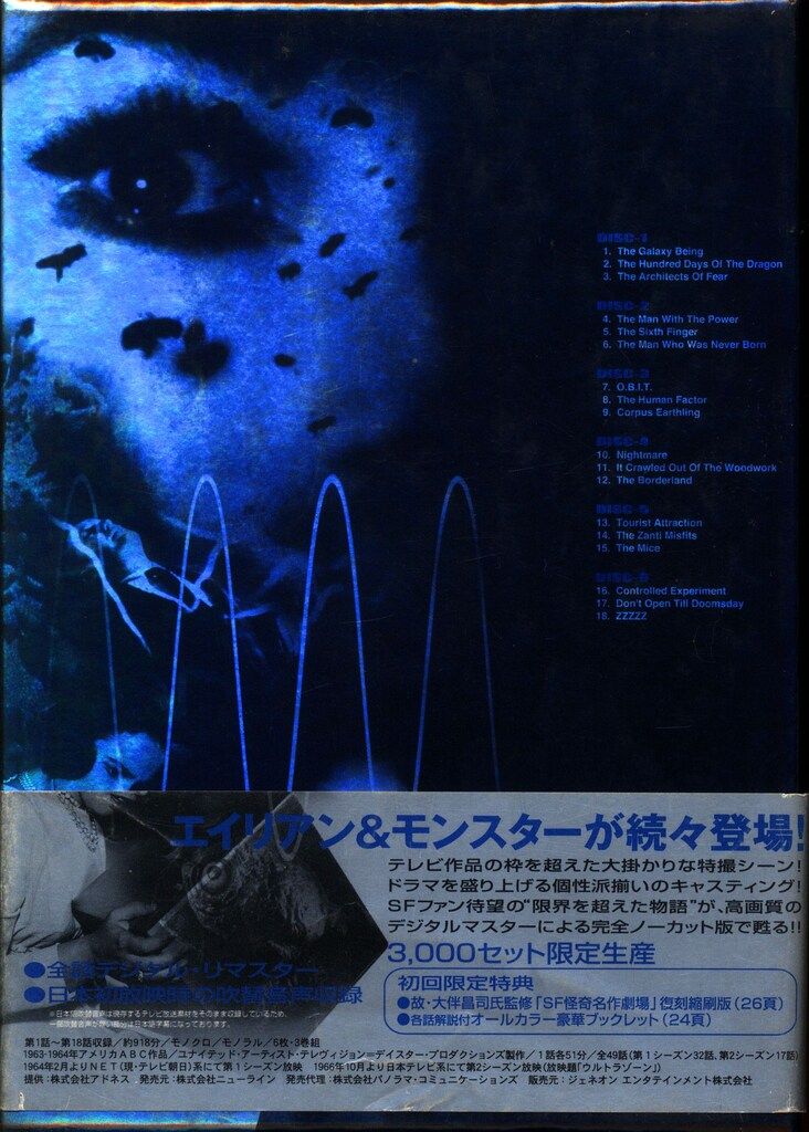 【美品】 アウターリミッツ 完全版 全17巻 単品版　コンプリートセット　帯付き Amazon.co.jp: アウターリミッツ 完全版 1st SEASON DVD-BOX 1