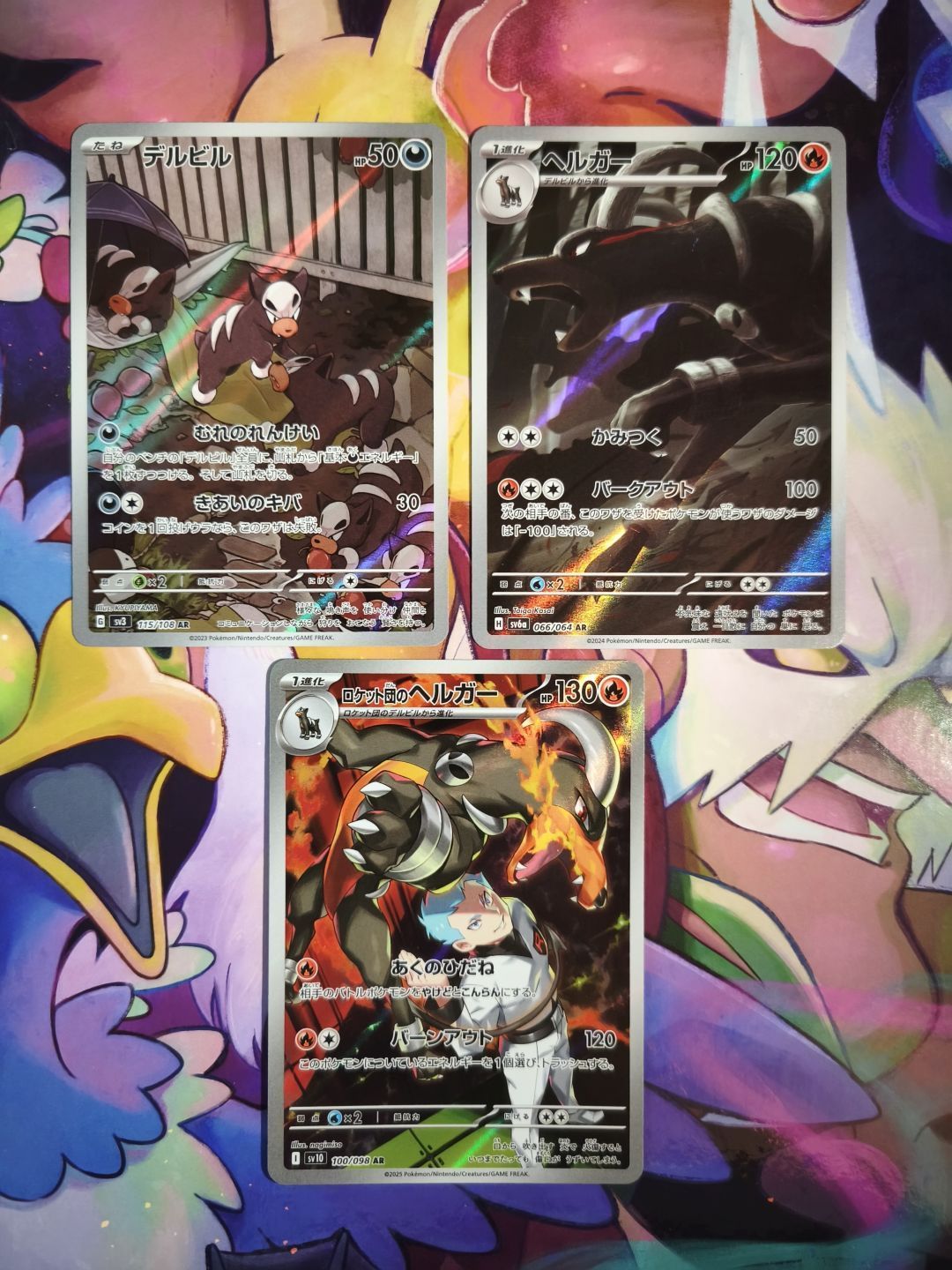 ロケット団のヘルガー ar ヘルガー ar デルビル ar 各10枚 計30枚 A】