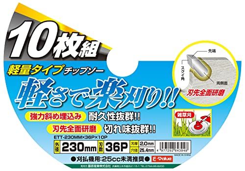 軽量タイプチップソー 組