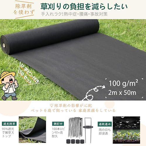 迅速に発送 防草シート 2 m×50 m 除草シート 不織布 10年耐久 雑草防止シート 耐候剤配合 高透水 高耐久 高密度 ぼうそうしーと 厚手 防そうシート 工事用 園芸用 人工芝下 固定ピン100本と黒丸 付き 幅2 mを幅1ｍに折り 29681 b 1 d