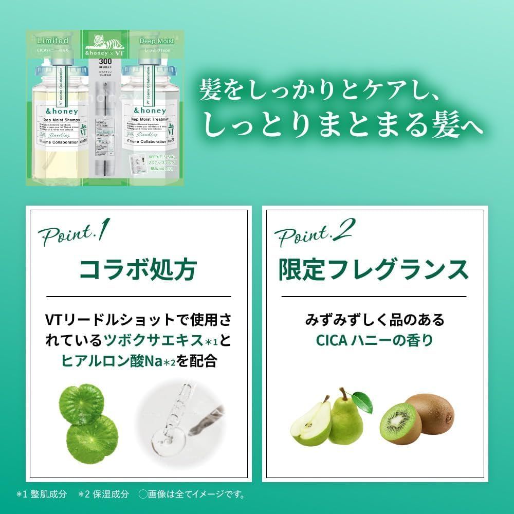 限定コラボ VT &honey (アンドハニー) ディープモイスト 限定ペア