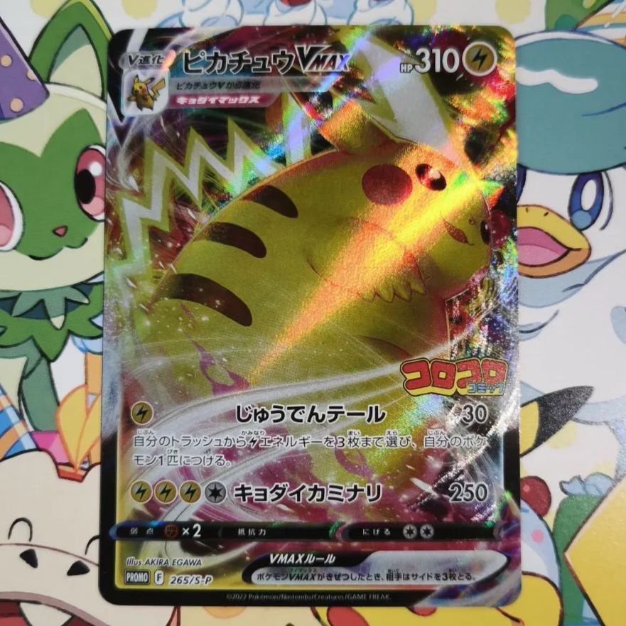 B】ポケモンカード ポケカ ピカチュウVmax コロコロ コミック プロモ