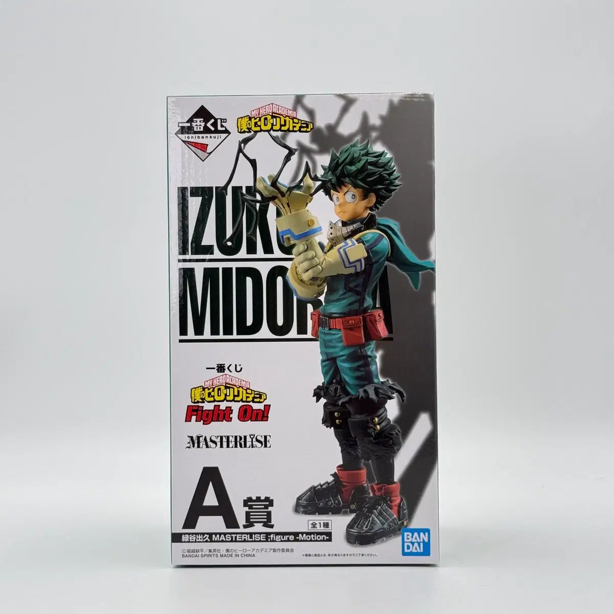 僕のヒーローアカデミア 一番くじ A賞 緑谷出久 フィギュア (未開封)