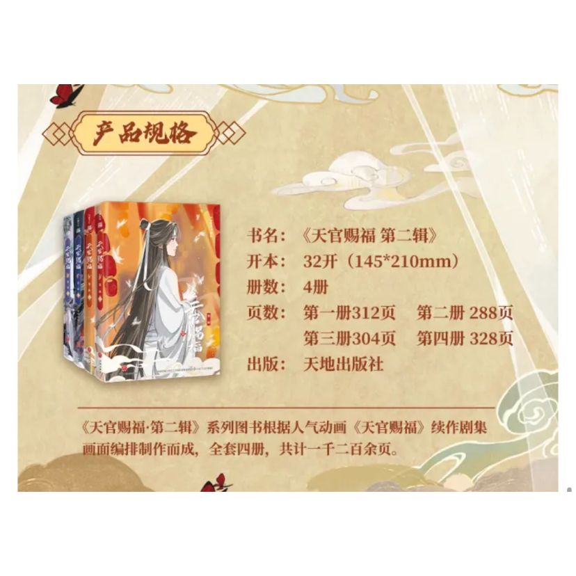 天官賜福 アニメコミック 2期 アニメ 4巻セット 天官賜福