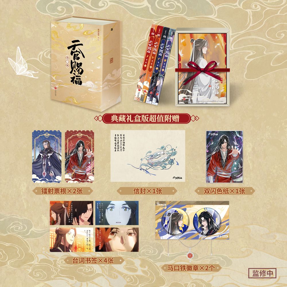 天官賜福 フィルムコミック アニメ 第 2 期 4 巻セット BOX アニメ第