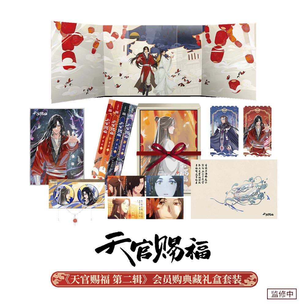 天官賜福 フィルムコミック（アニメ・第 2 期）4 巻セット BOX《アニメ