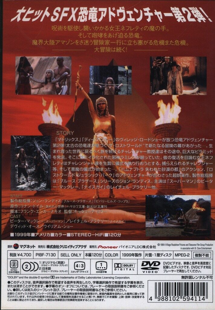 外国映画DVD ザ・ロストワールド2 ピラミッドの謎 - メルカリ