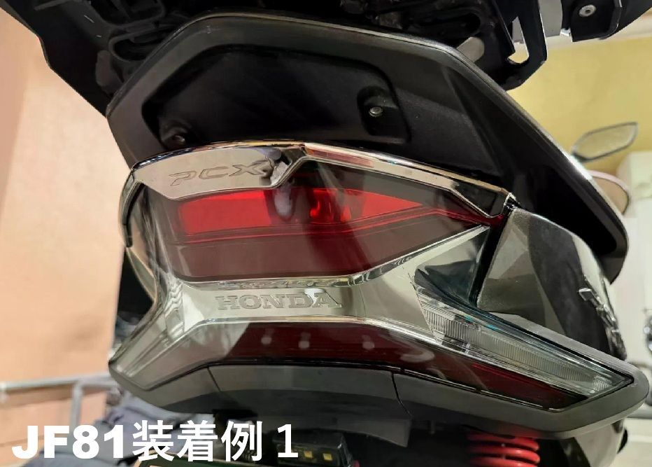 ホンダ HONDA PCX 125 150 用 テールランプガーニッシュ クローム