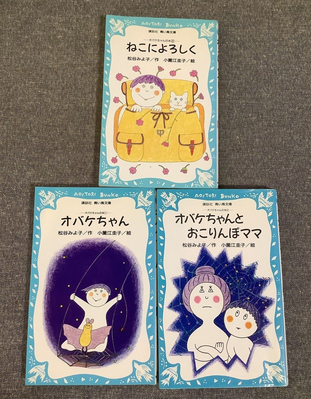 ねこによろしく オバケちゃん オバケちゃんとおこりんぼママ 3冊セット