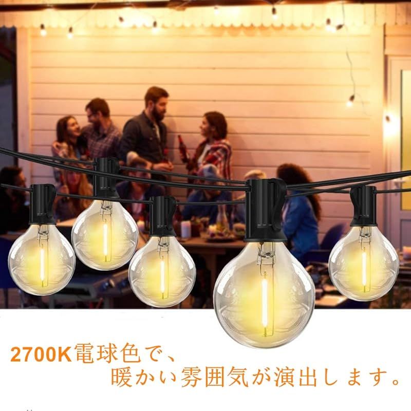 防雨型LEDストリングライト 15M 25個LED電球付き E12口金 2700K電球色