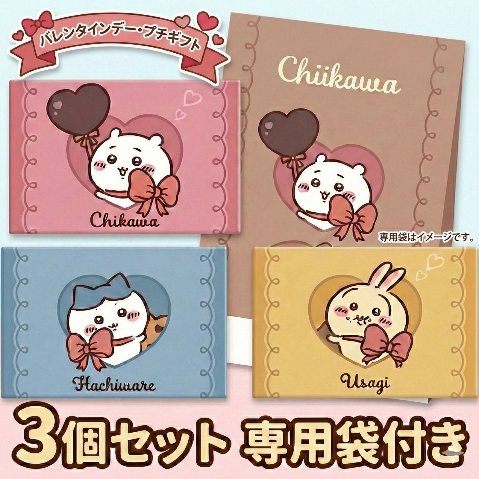 3点セット】ちいかわ チョコ ギフト 3種セット - メルカリ
