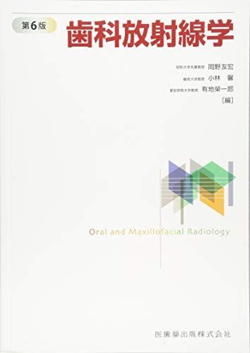 歯科放射線学 - メルカリ