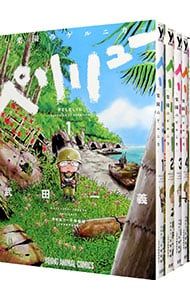 ペリリュー ―楽園のゲルニカ― 1-11 全巻セット　武田一義　白泉社 予約商品】ペリリュー −楽園のゲルニカ− コミック 全巻セット（全11