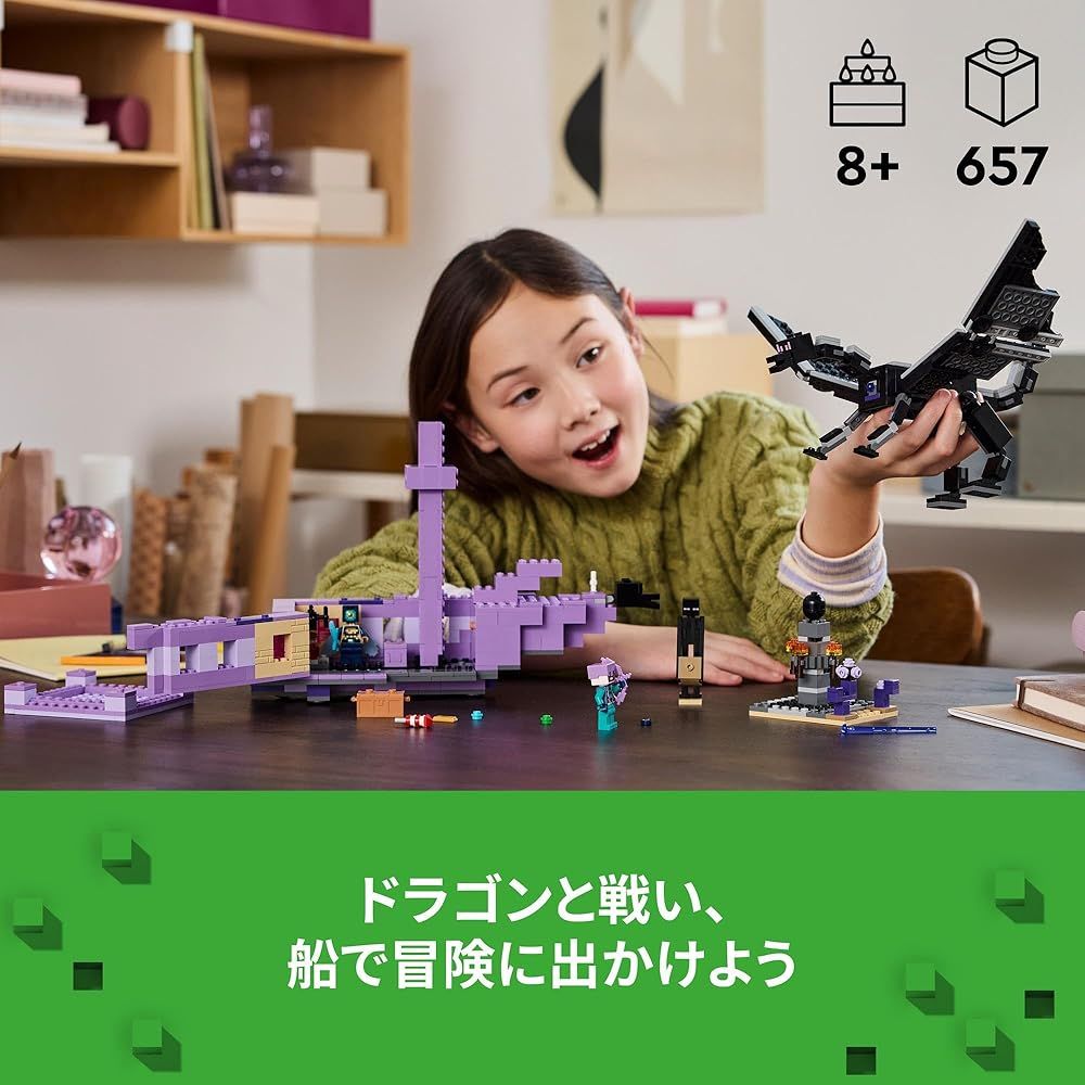 ドラゴンとエンドシップ おもちゃ