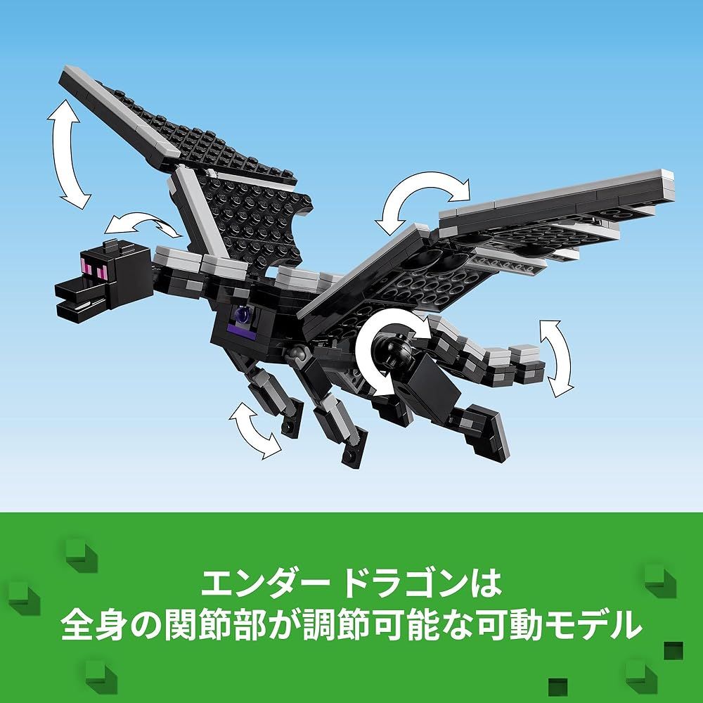  レゴマインクラフト エンダー ドラゴンとエンドシップ おもちゃ 玩具 その他 ブロック玩具
