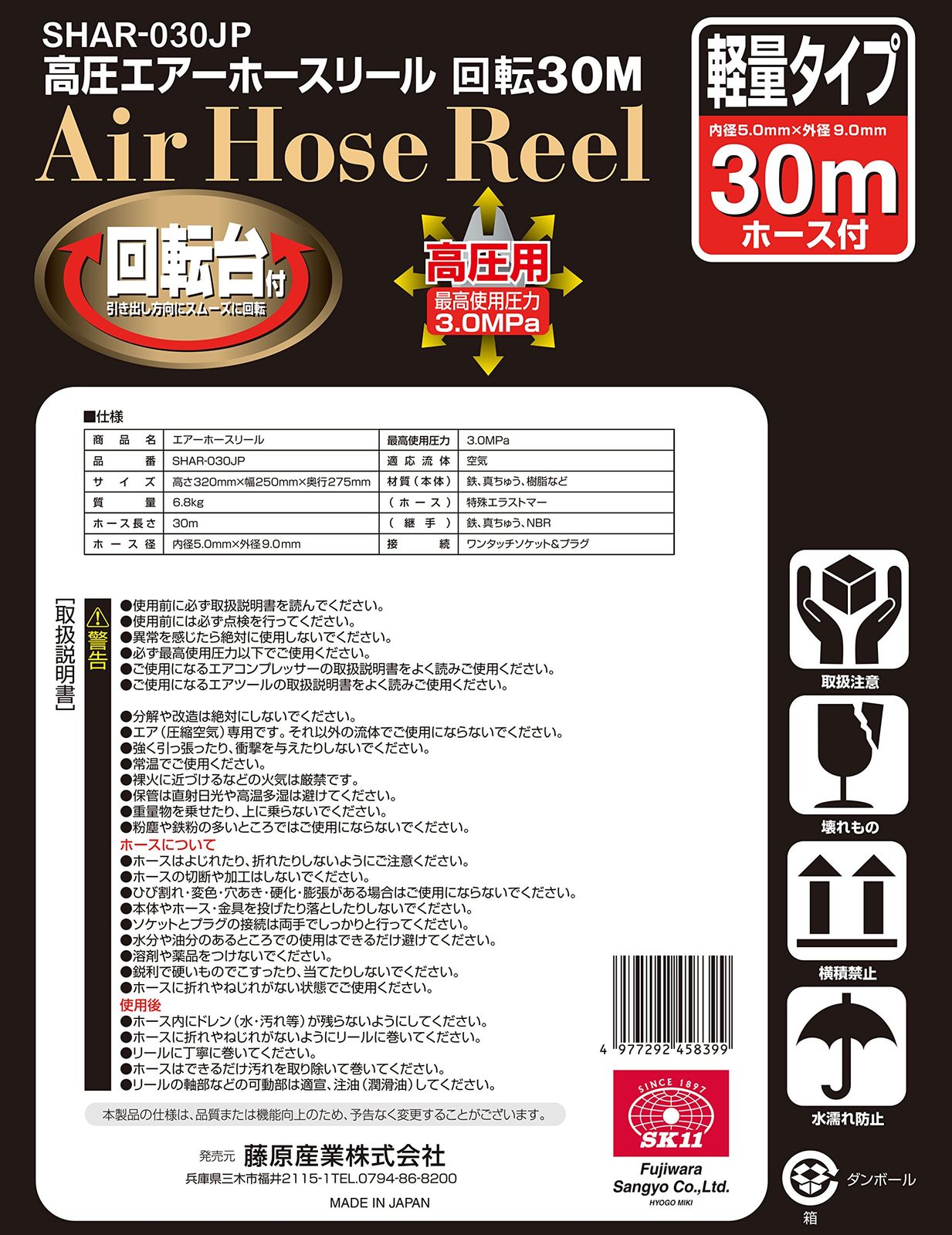  SK 11 エスケー11 高圧エアホースリール 内径5.0×外径9.0 mm SHAR-030 JP 30 m 日本製 回転台付 その他 電動工具 エア工具