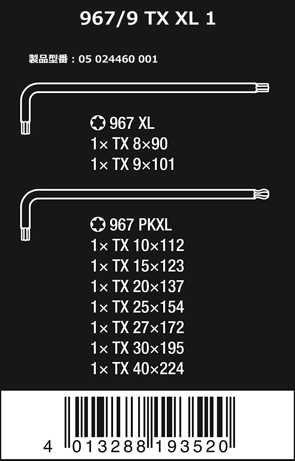 WERA ヴェラ ボールポイント付き トルクスキーレンチセット 9本組 024460