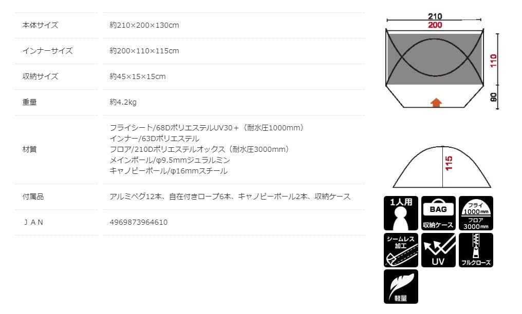 North Eagle ノースイーグル 一人用テント ソロキャンプ ＬxＢソロキャンドーム NE 1245