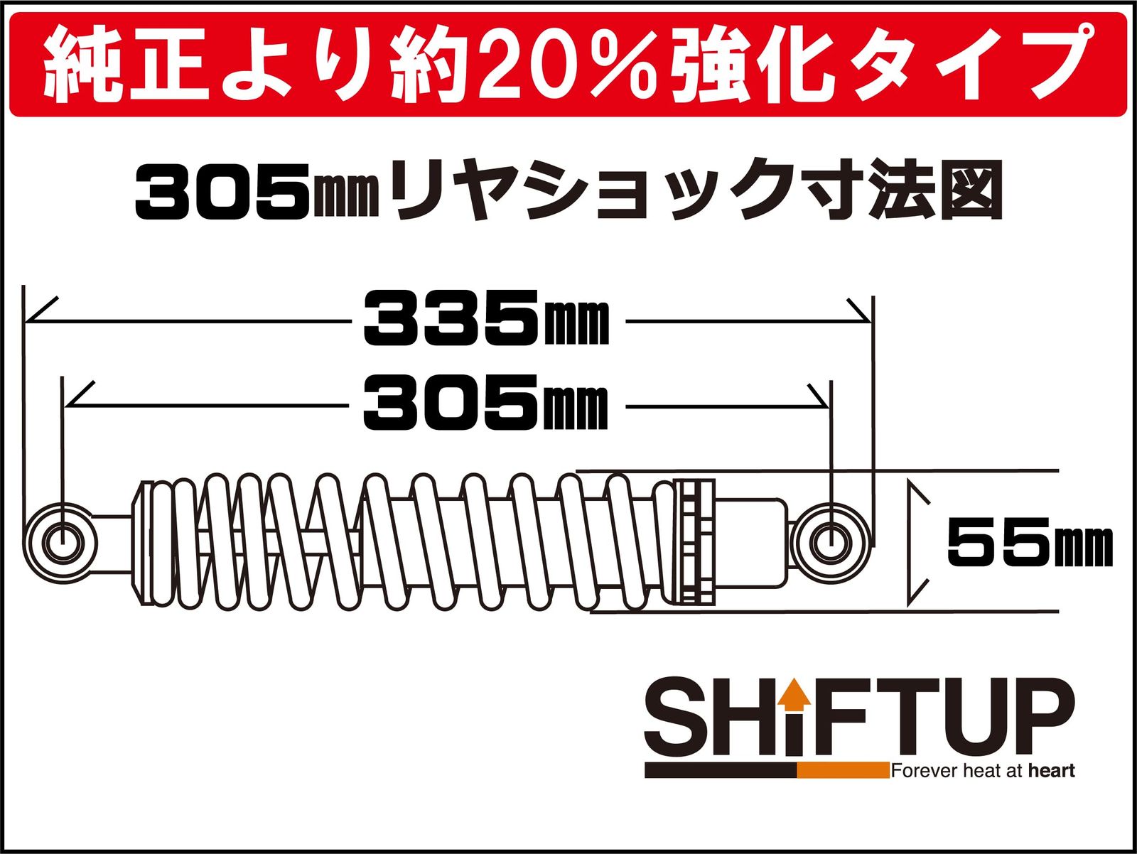 新品 シフトアップ(SHIFT UP) バイク用品 リアショック Type-2 [305mm
