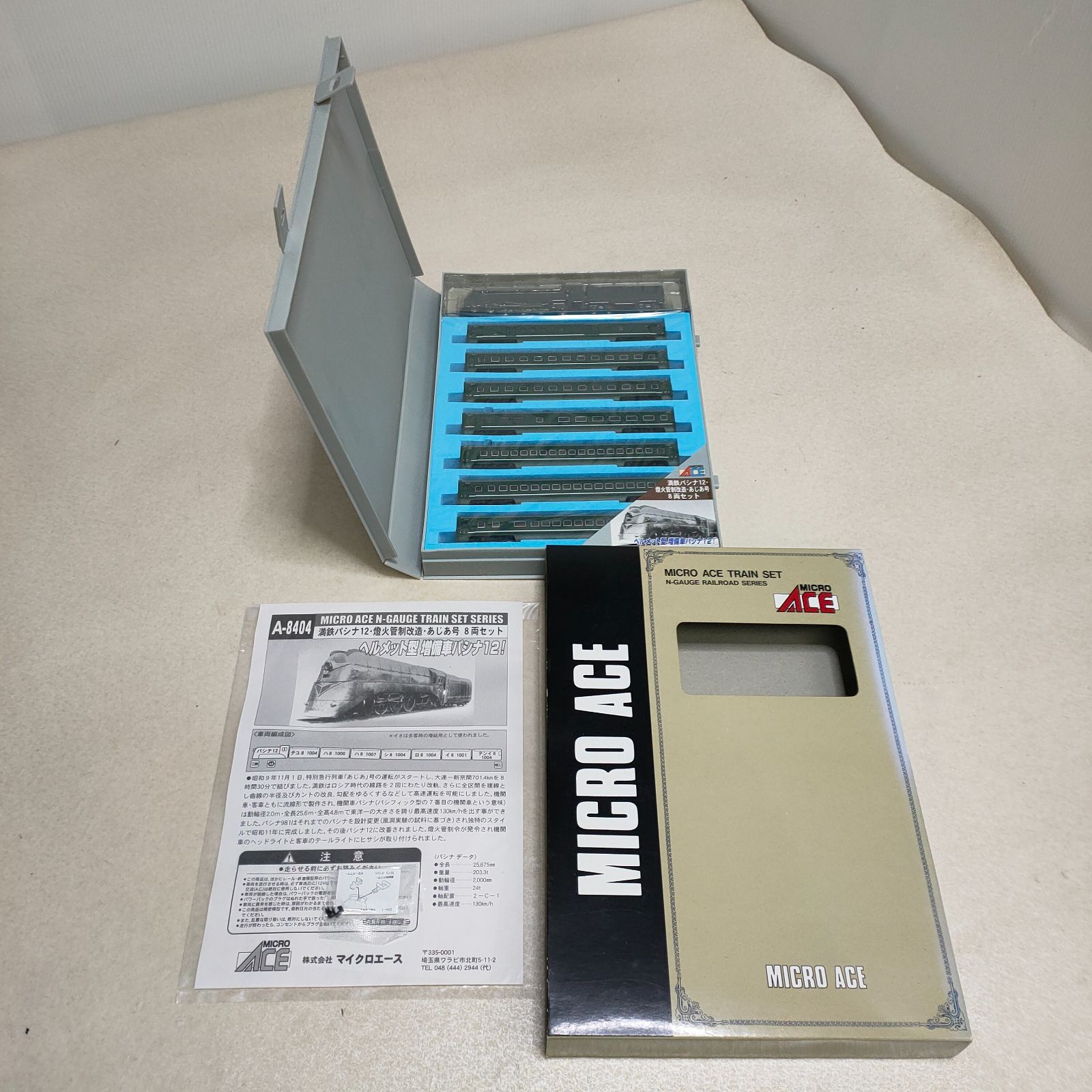 Micro ACE A-8404 満鉄パシナ12 灯火管制改造あじあ号8両セット マイクロエース A8404 満鉄パシナ12 燈火管制改造 あじあ号 8両セット
