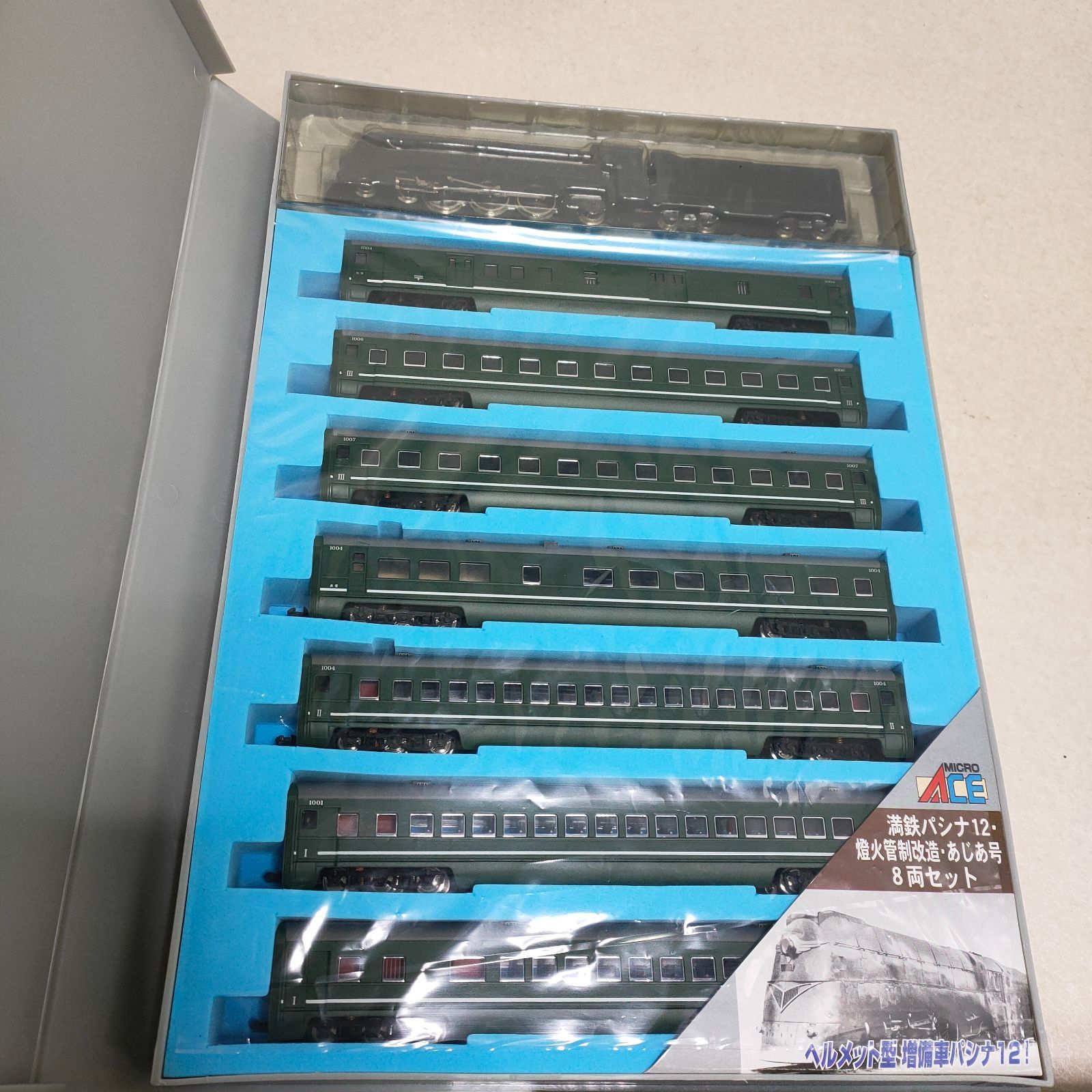 マイクロエース A-8404 満鉄パシナ12 燈火管制改造 あじあ号 8両セット