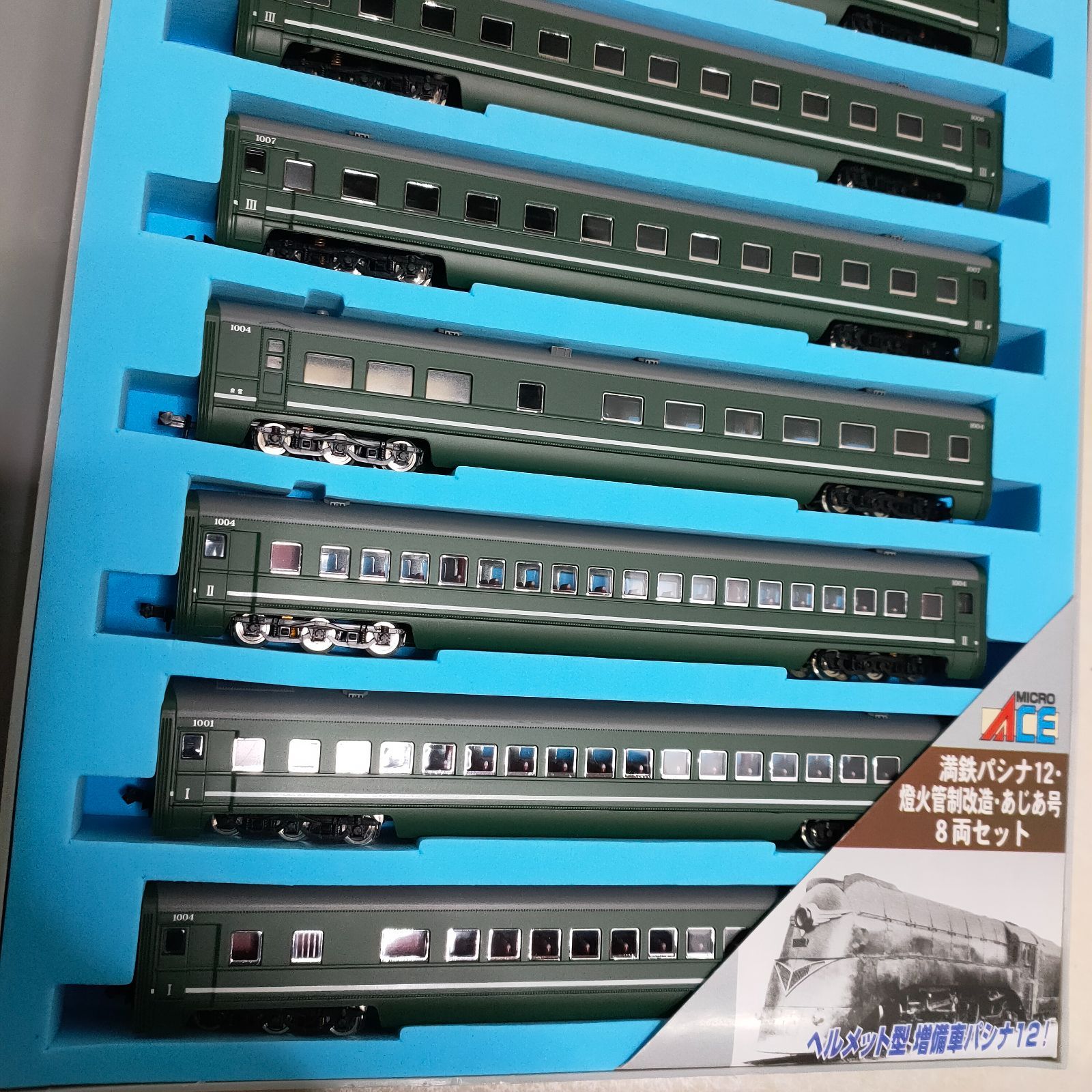 マイクロエース A-8404 満鉄パシナ12 燈火管制改造 あじあ号 8両セット