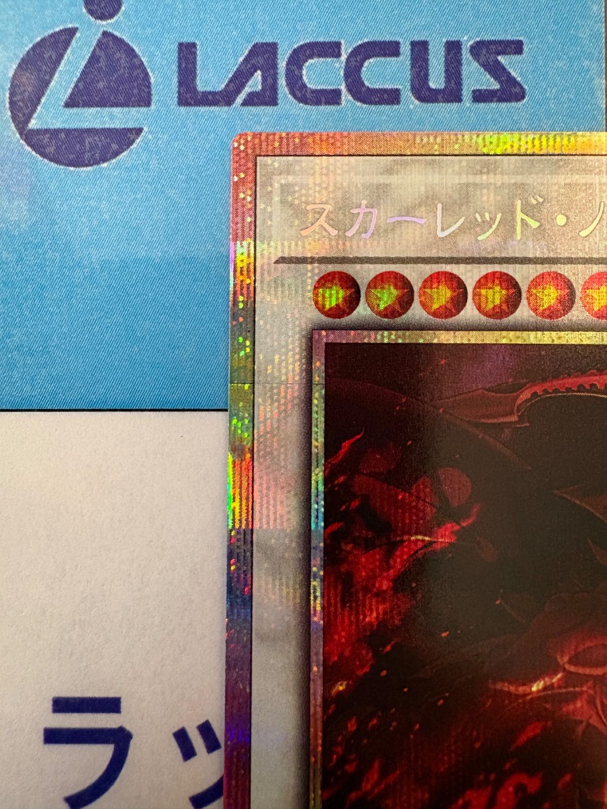 遊戯王 ブレイジングドミニオン ＋1アシストパック スカーレッドノヴァ