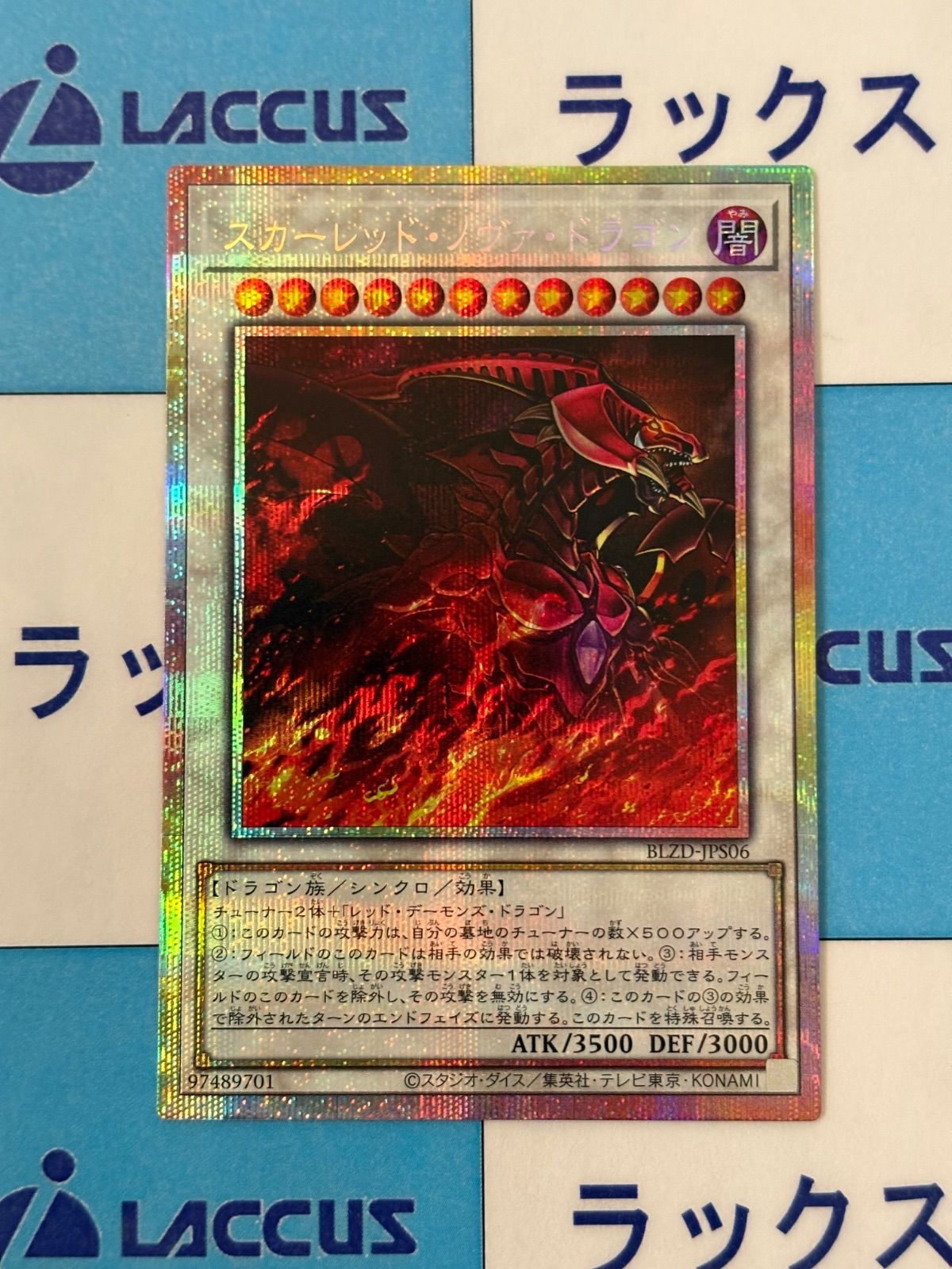 遊戯王 ブレイジングドミニオン ＋1アシストパック スカーレッドノヴァ