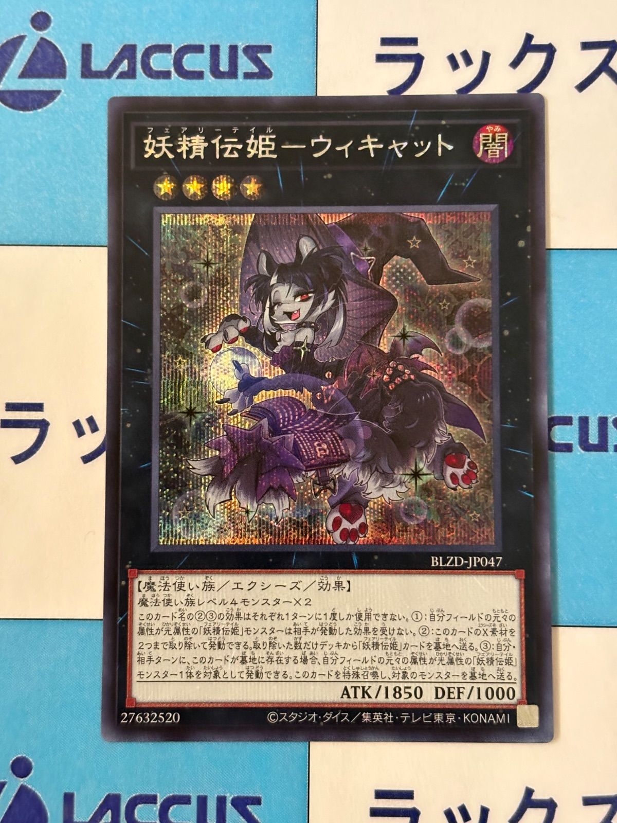 遊戯王 ブレイジングドミニオン 妖精伝姫ウィキャット シークレット ①