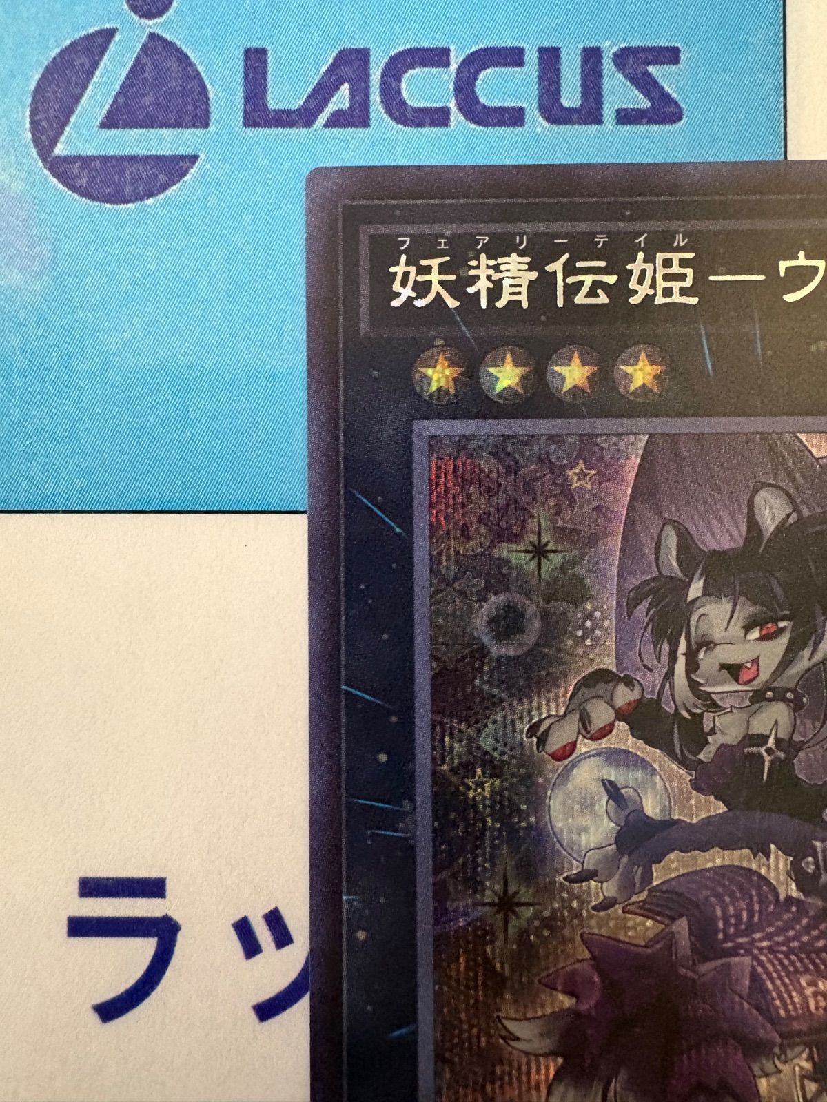 遊戯王 ブレイジングドミニオン 妖精伝姫ウィキャット シークレット ①