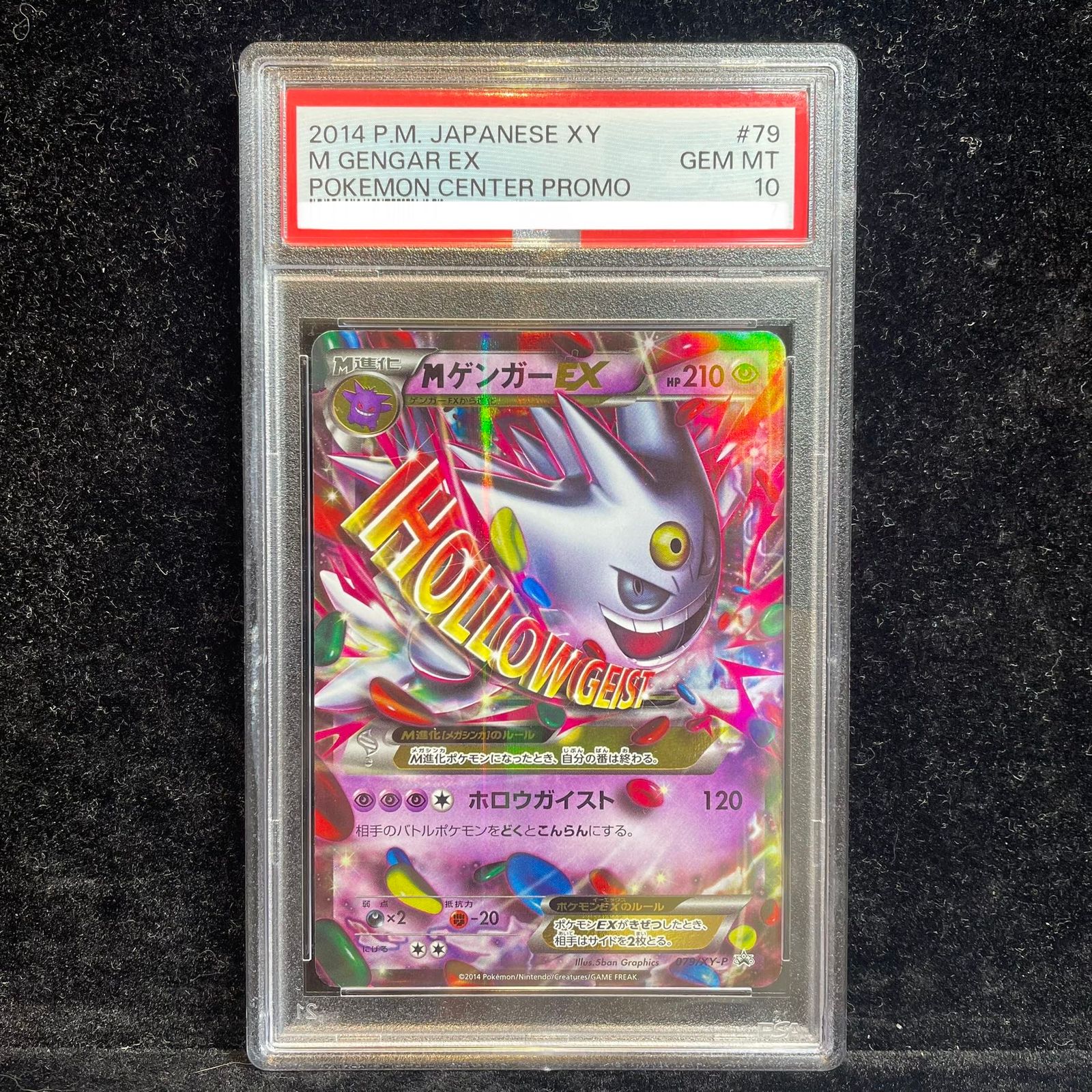 PSA10】MゲンガーEX PROMO 079/XY-P 1枚 - メルカリ