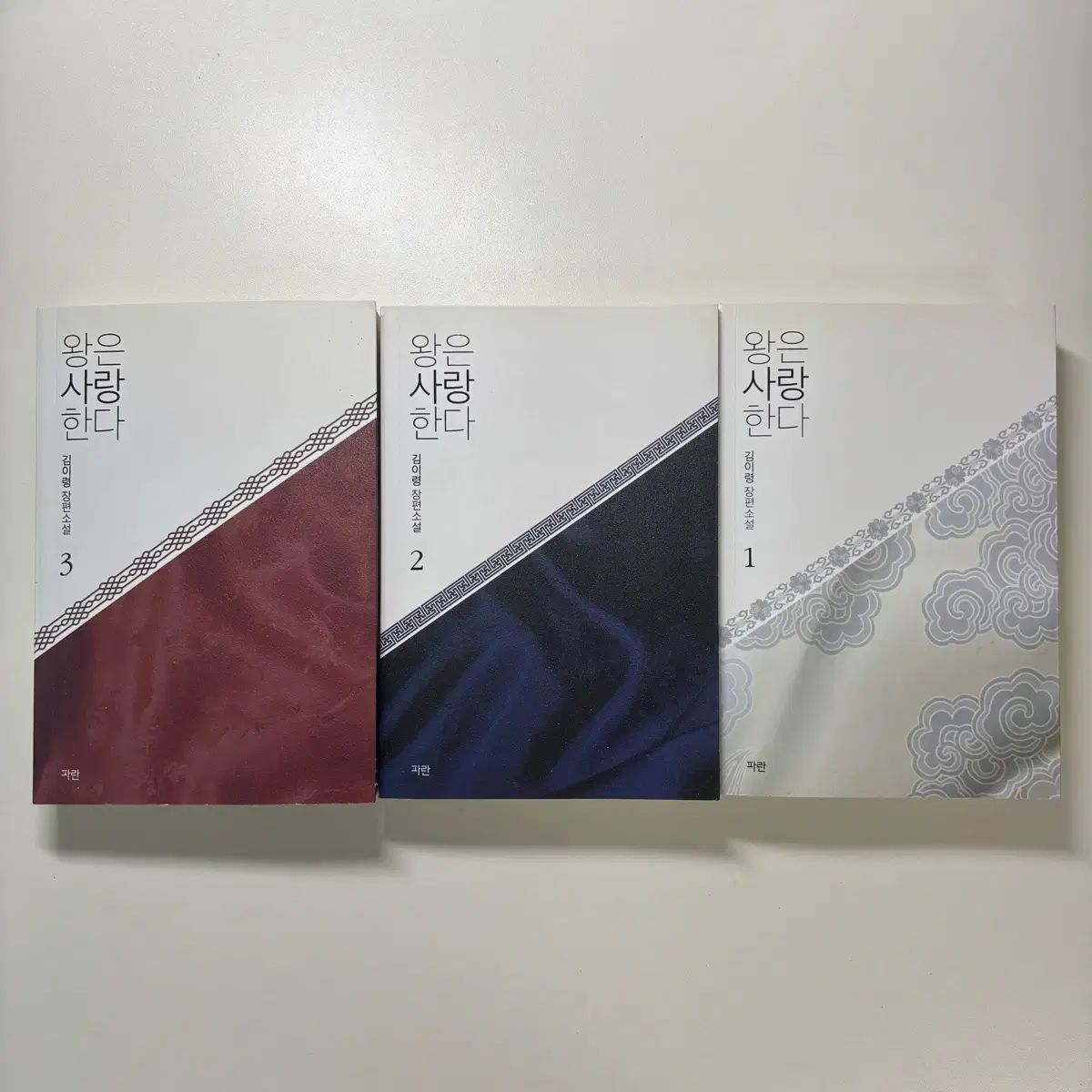 王は愛する 小説 全巻 セット