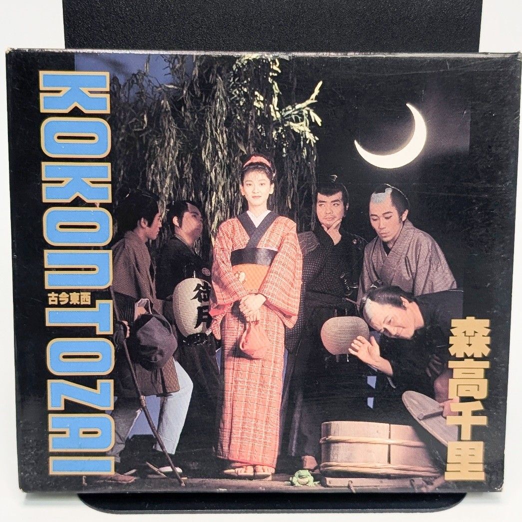 森高千里 古今東西 CD 初回限定版 写真集付 - メルカリ