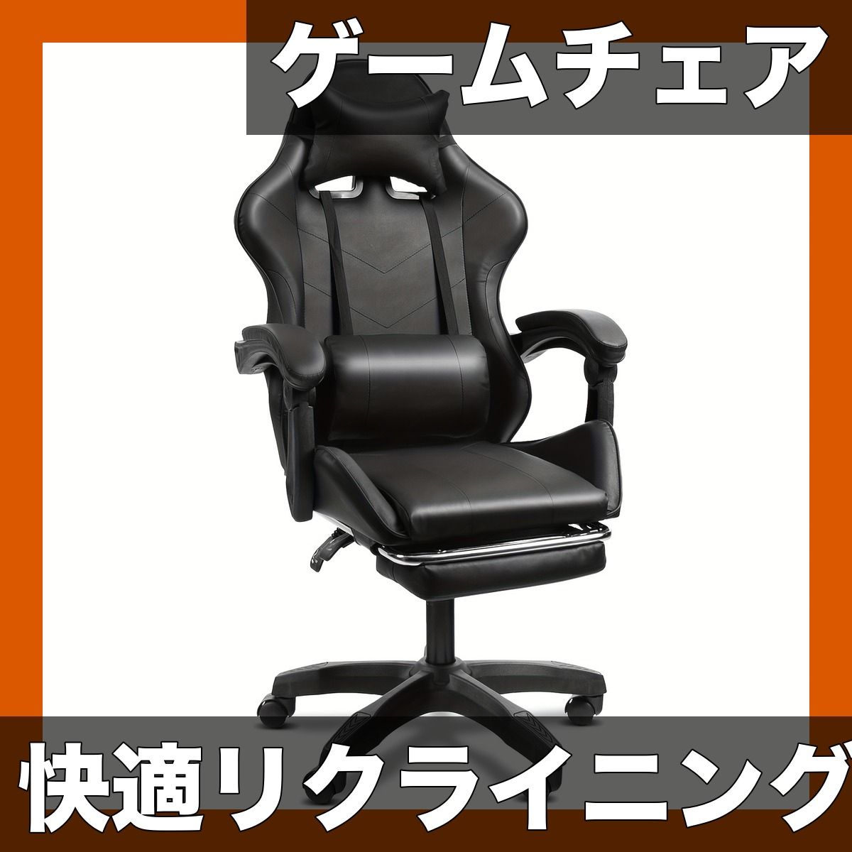 人間工学】ゲーミングチェア オットマン付 リクライニング デスク