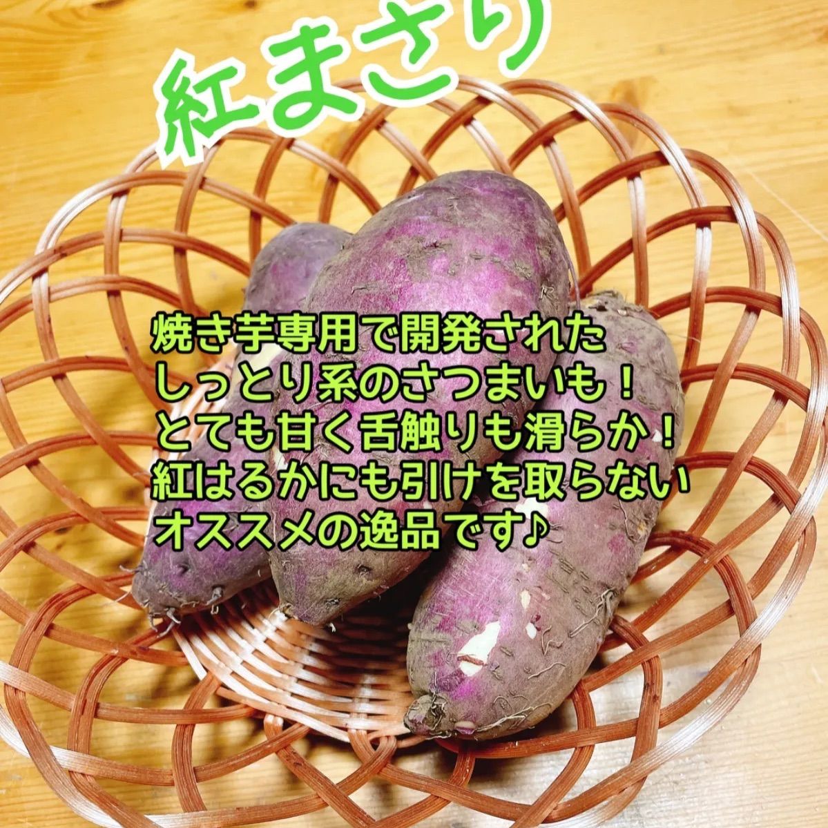 太っちゃん屋のベリうまさつまいも　ふくむらさき 太っちゃん屋のベリうまさつまいも ふくむらさき - メルカリ