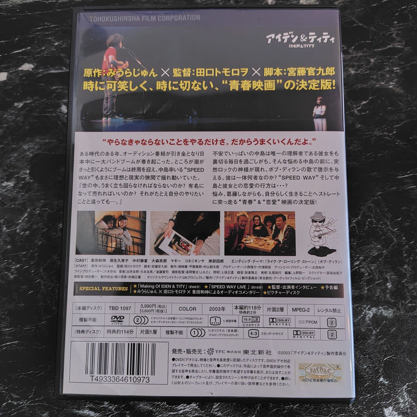 アイデン＆ティティ IDEN ＆ TITY DVD 2枚組 中古 みうらじゅん 工藤官