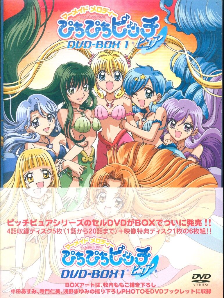 マーメイドメロディー ぴちぴちピッチピュア DVD-BOX Vol.1〈6枚組〉 Amazon.com: マーメイド メロディー ぴちぴちピッチピュア DVD-BOX Vol