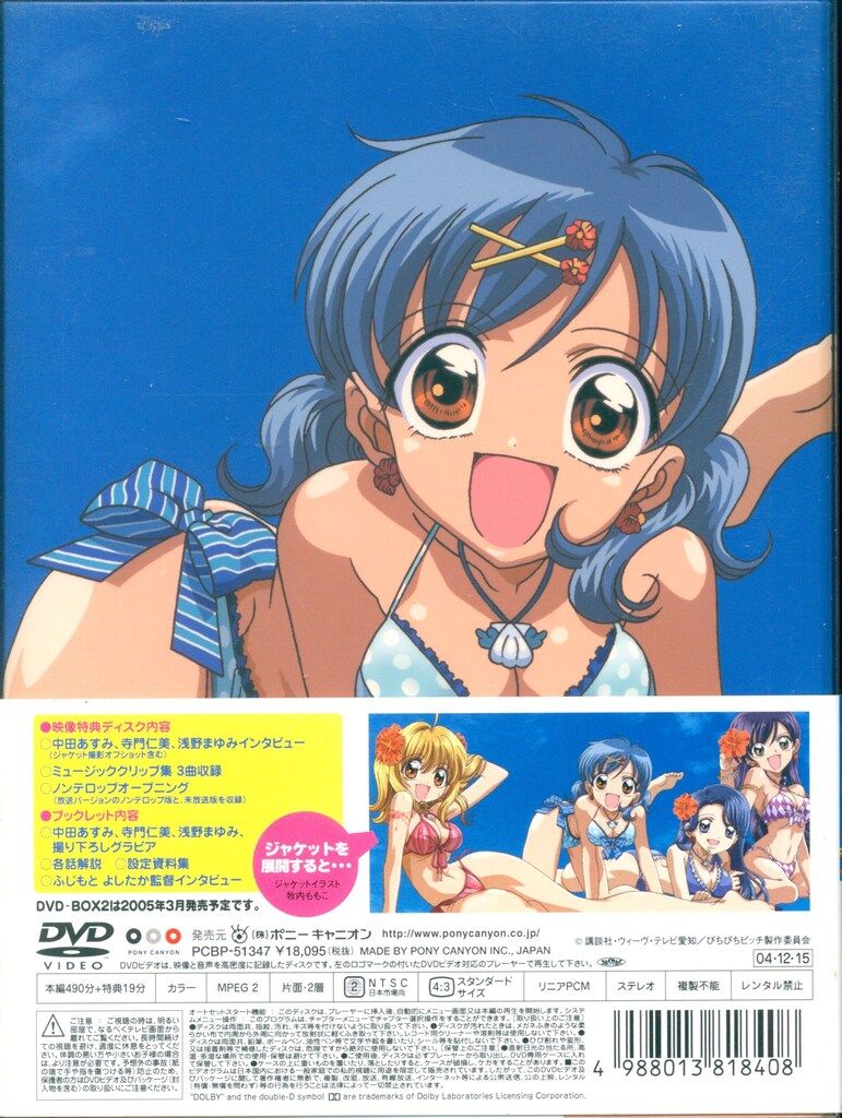 アニメDVD マーメイドメロディー ぴちぴちピッチ ピュア DVD-BOX 1