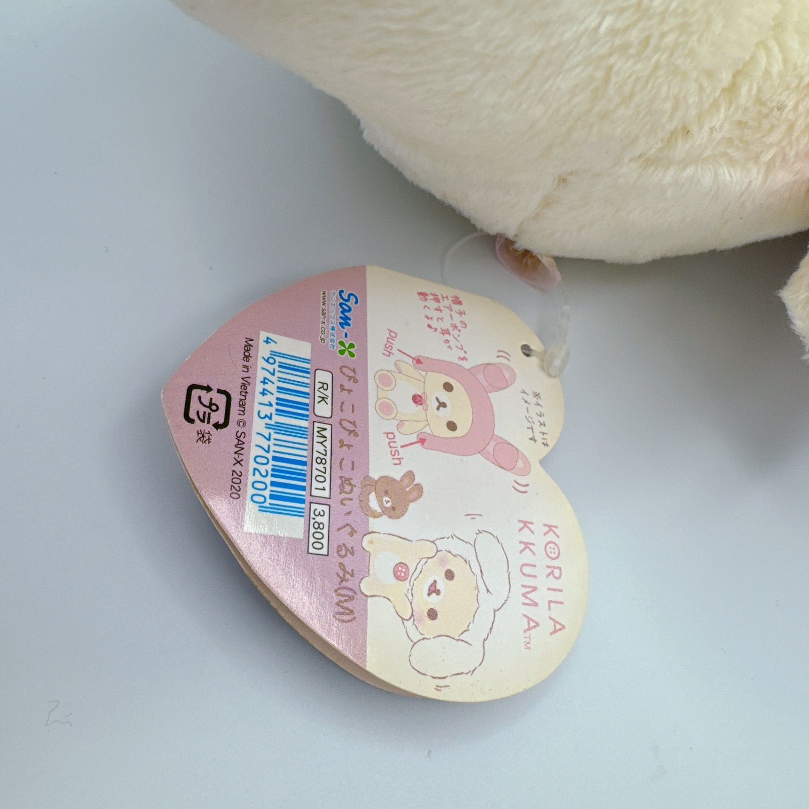 【美品】　コリラックマ　うさぎのティータイム　ぴょこぴょこぬいぐるみ　M コリラックマ ぴょこぴょこぬいぐるみ M サイズ コリラックマとうさぎ